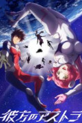 Astra Lost in Space
